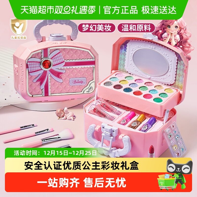 儿童化妆品彩妆套装礼盒3-6女孩过家家玩具圣诞节礼物公主化妆盒