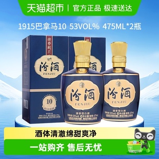 汾酒山西杏花村53度1915巴拿马10白酒475ml 清香商务宴请 2瓶盒装