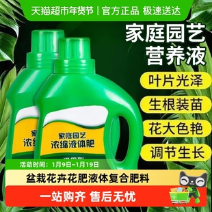 植物营养液家庭园艺浓缩液急救土培水培盆栽花卉花肥液体复合肥料
