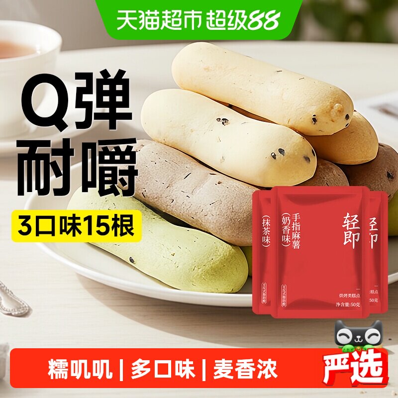 手指麻薯面包抹茶巧克力原味0低糕点脂卡孕妇早餐儿童健康零食品