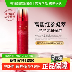滋润 skin 伊思红参蜗牛柔肤爽肤水女抗皱提亮保湿