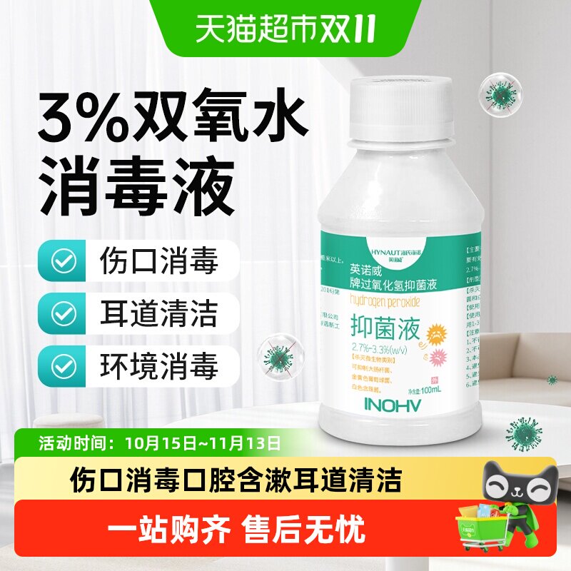 海氏海诺过氧化氢抑菌液双氧水皮肤伤口宠物耳道护理口腔漱口溶液