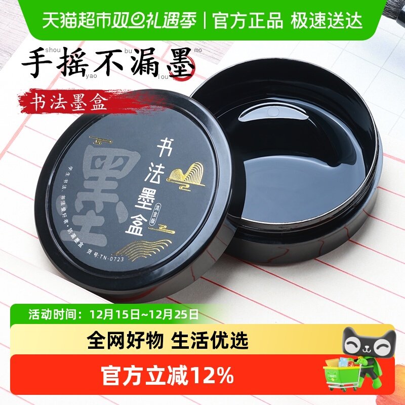 墨盒书法带盖防漏小学生专用文房