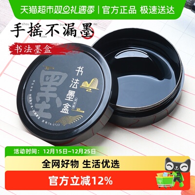 墨盒书法带盖防漏小学生专用文房