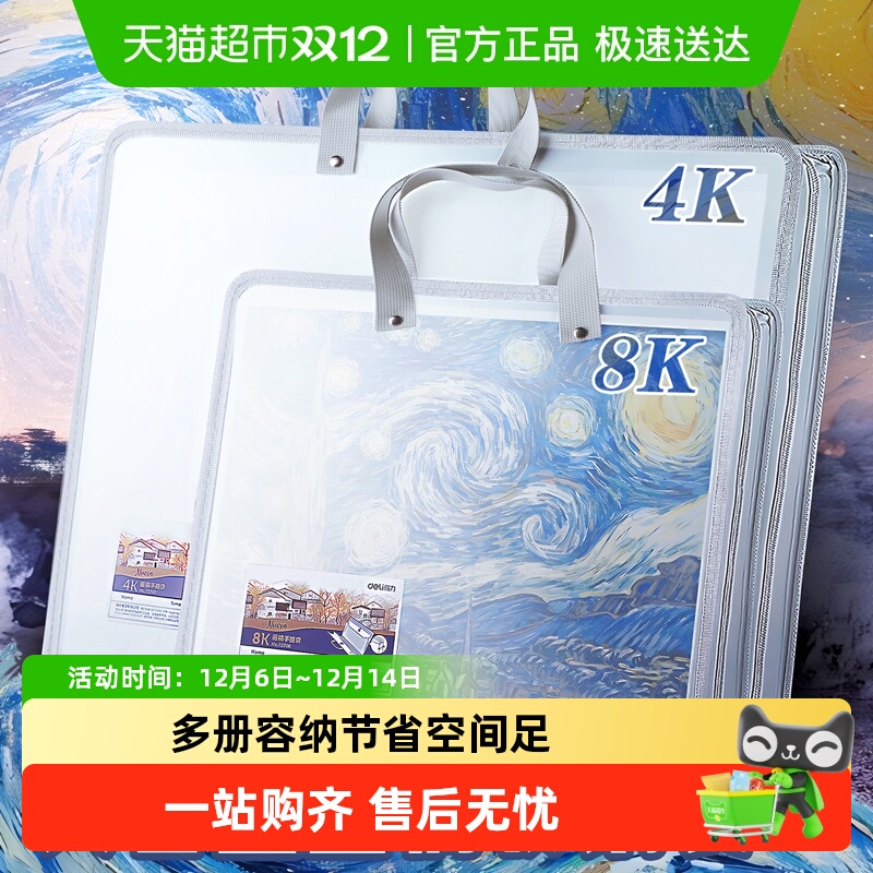 得力4K手提画纸画袋画册收纳袋
