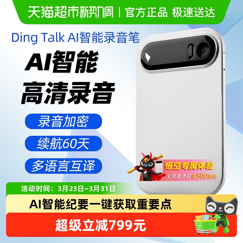 钉钉A1智能录音笔AI实时会议纪要智能降噪清晰记录多语言互译1台