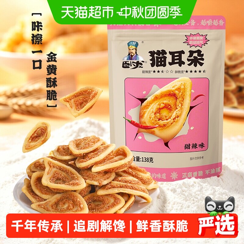 卧龙猫耳朵开袋即食入口留香