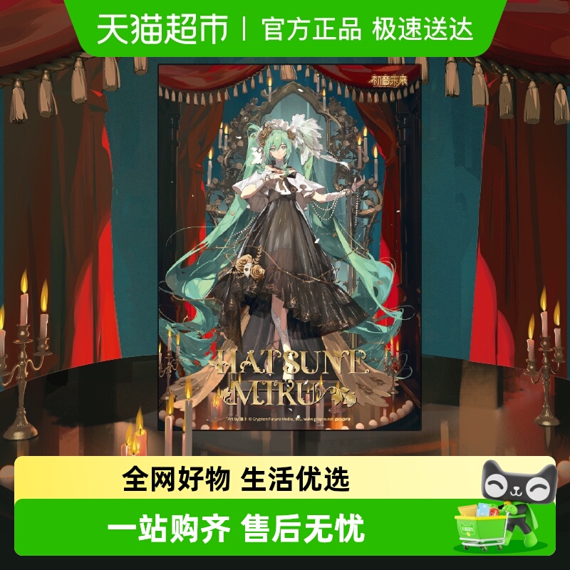 卡游初音未来文件套