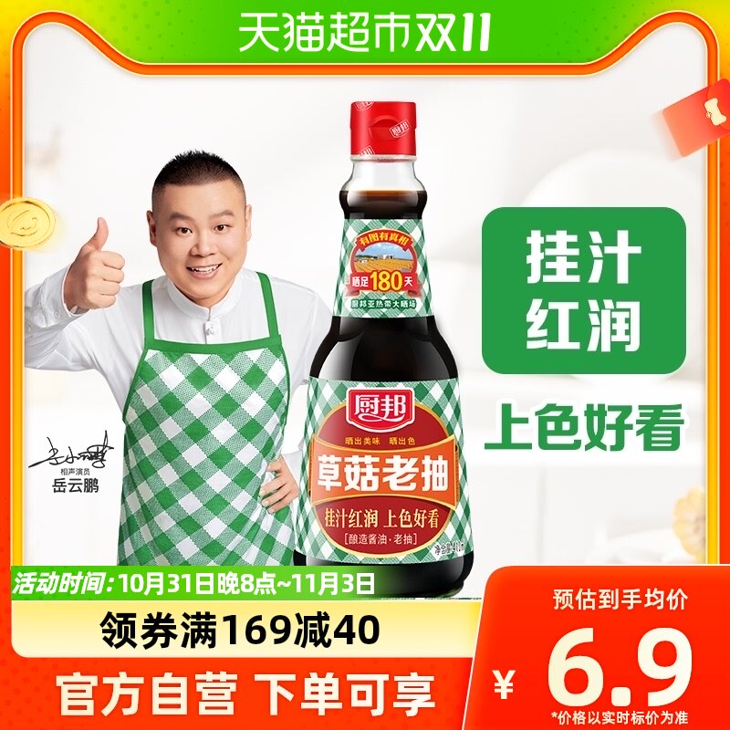 厨邦酱油草菇老抽410ml美味鲜调味品炒菜调料增色红烧肉炖肉上色怎么样,好用不?