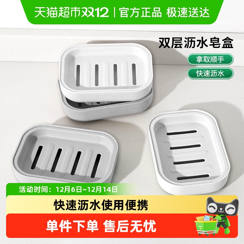 双层沥水肥皂盒时尚简约加大