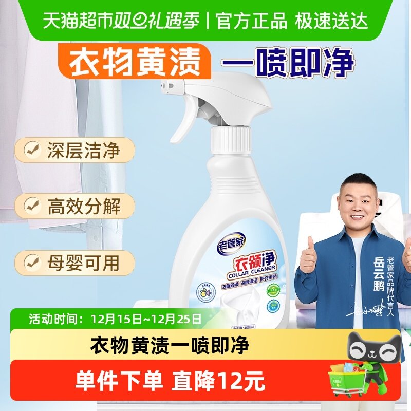 老管家衣领净强力去污去黄领必净领口袖口去污渍油渍清洁剂
