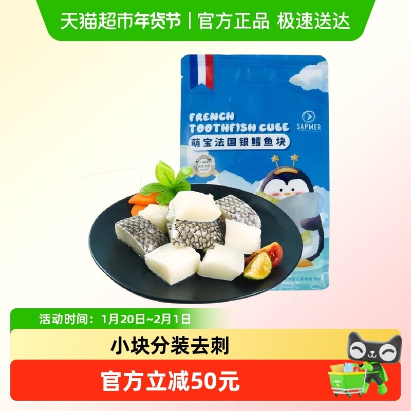 sapmer法国进口银鳕鱼海鲜水产宝宝婴幼儿新鲜鳕鱼排,水产肉类/新鲜蔬果/熟食,鳕鱼,淘宝优惠券,粉丝福利购,淘宝优惠卷