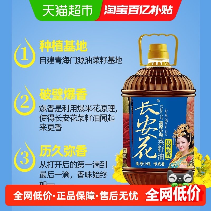 长安花原香物理压榨菜籽油非转基因纯菜油家用食用油5L,粮油调味/速食/干货/烘焙,菜籽油,淘宝优惠券,粉丝福利购,淘宝优惠卷