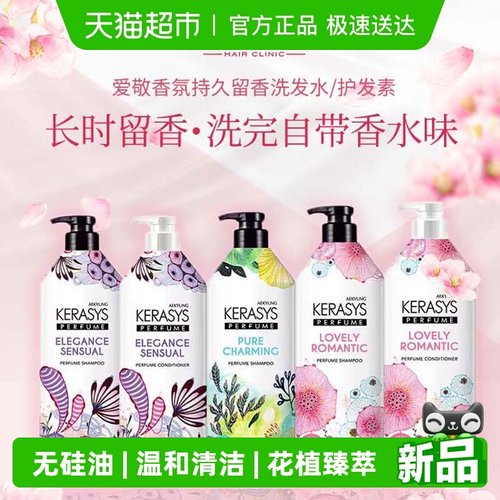 爱敬柔顺蓬松优雅魅力香氛护发素