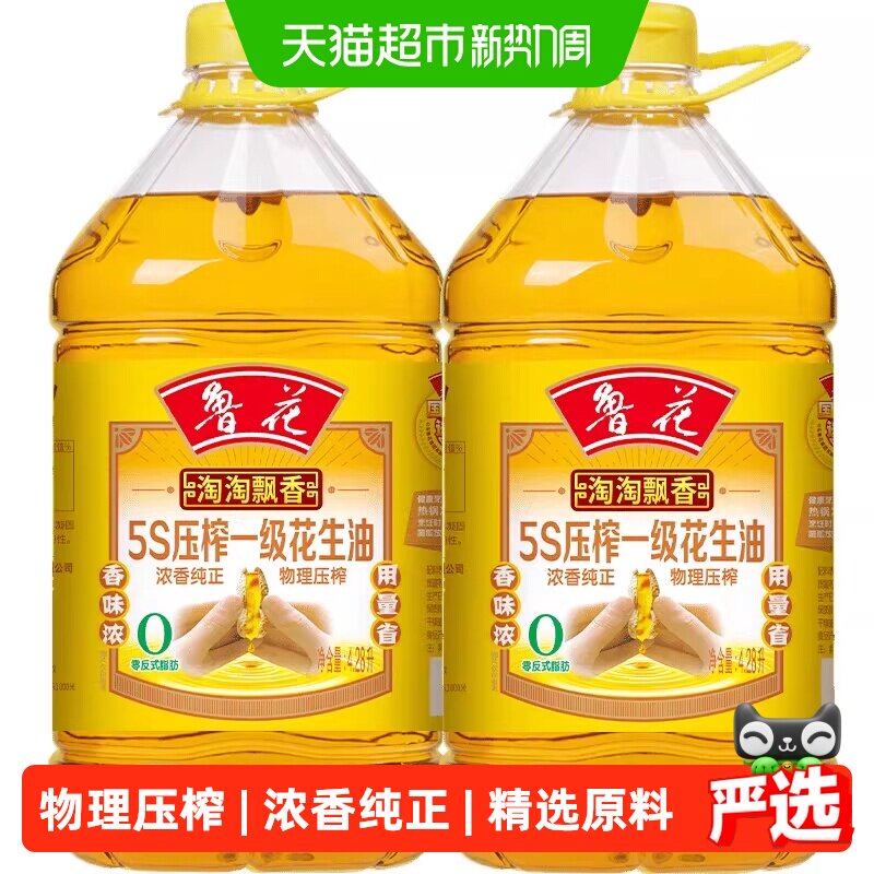 鲁花淘淘飘香5S物理压榨一级花生油4.28L*2桶 160.2元 - 86线报