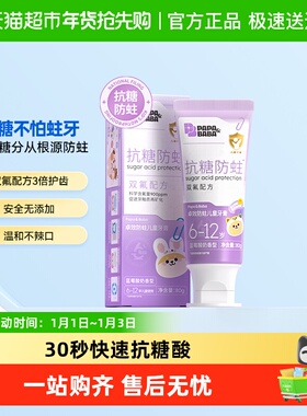 Papa&Baba6-12岁抗糖儿童牙膏奥拉氟双氟防蛀婴儿宝宝牙膏防蛀牙