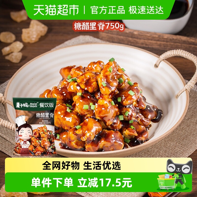 麦子妈糖醋里脊半成品速食