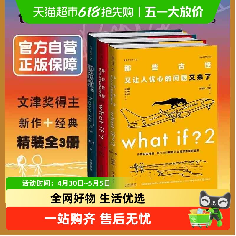 门罗脑洞问答三部曲 3册 what if +what if2+how to趣味科普逻辑