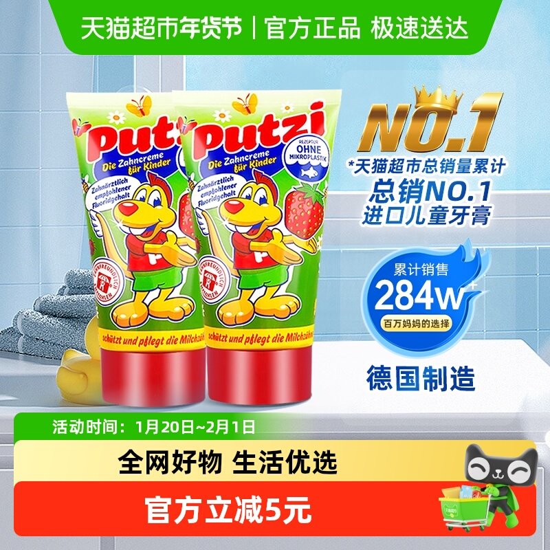 【2支】德国进口putzi璞慈儿童牙膏0-6岁含氟防蛀固齿草莓味50ml,洗护清洁剂/卫生巾/纸/香薰,牙膏,淘宝优惠券,粉丝福利购,淘宝优惠卷