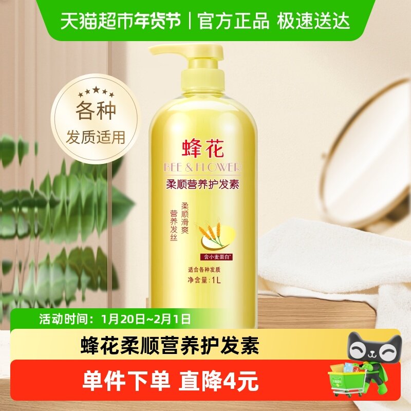 蜂花护发素正品小麦蛋白润发乳护发素女柔顺顺滑修护毛躁干枯保湿,美发护发/假发,护发素,淘宝优惠券,粉丝福利购,淘宝优惠卷