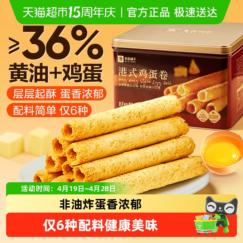 良品铺子经典港式黄油鸡蛋卷年货节礼盒新年送人送礼健康糕点零食