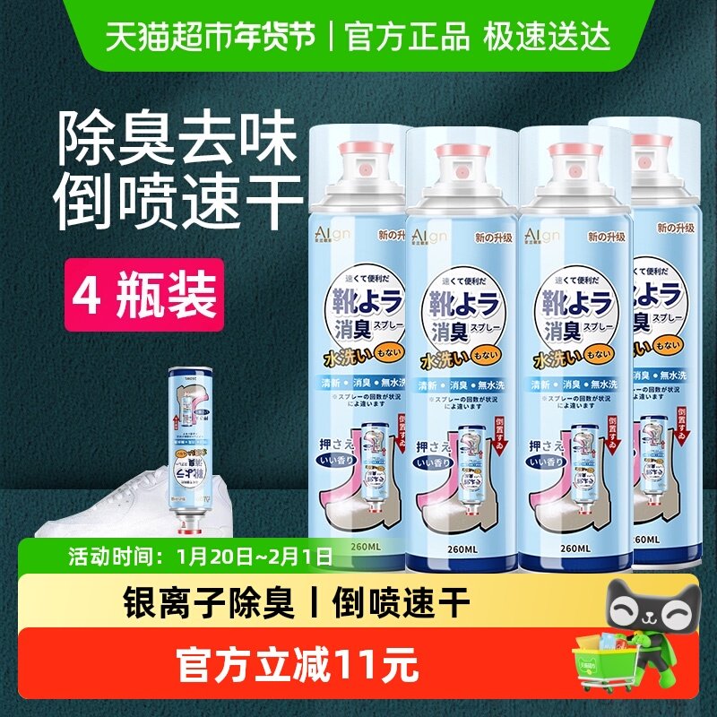 鞋子除臭喷雾剂银离子鞋袜球鞋防臭去脚臭清鞋柜新除异味神器4瓶,洗护清洁剂/卫生巾/纸/香薰,空气芳香剂,淘宝优惠券,粉丝福利购,淘宝优惠卷