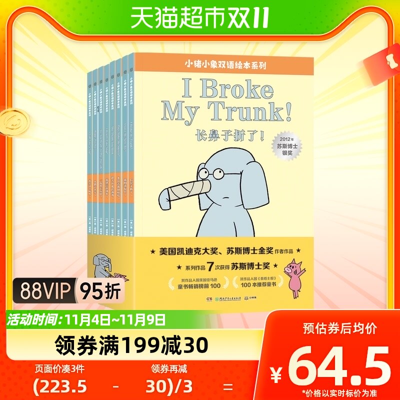 小猪小象双语绘本系列全套8册 莫威廉斯幼儿园儿童幽默搞笑绘本属于什么档次？