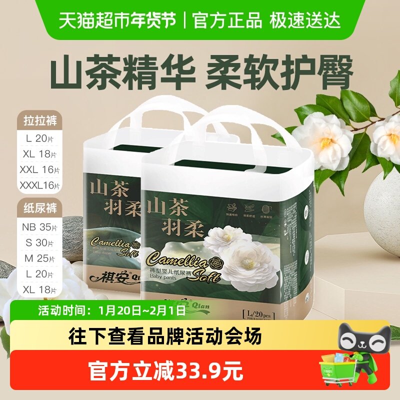 祺安山茶精华泡泡腰围柔软舒适拉拉纸尿裤干爽超薄透气婴儿尿不湿,婴童尿裤,拉拉裤/学步裤/成长裤正装,淘宝优惠券,粉丝福利购,淘宝优惠卷