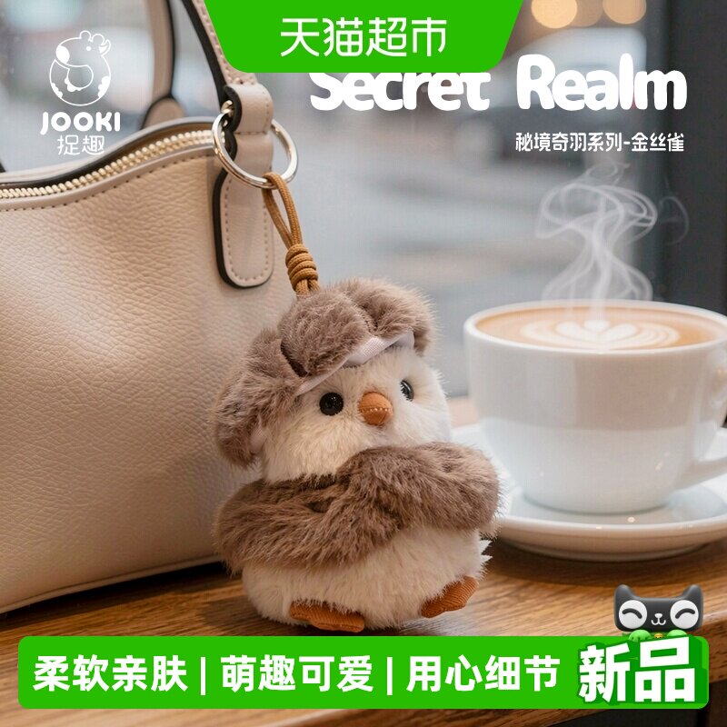 捉趣金丝雀包包挂件可爱小鸟毛绒玩具女孩生日礼物书包玩偶钥匙扣