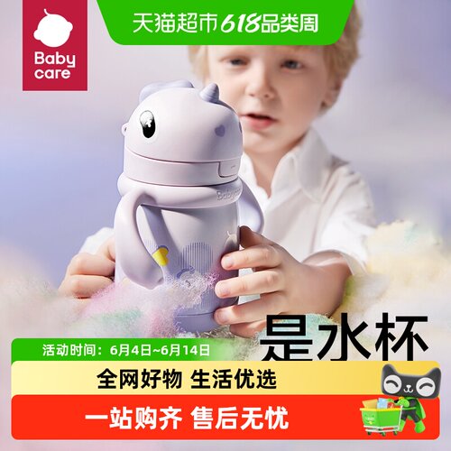 bcbabycare吸管设计儿童保温杯