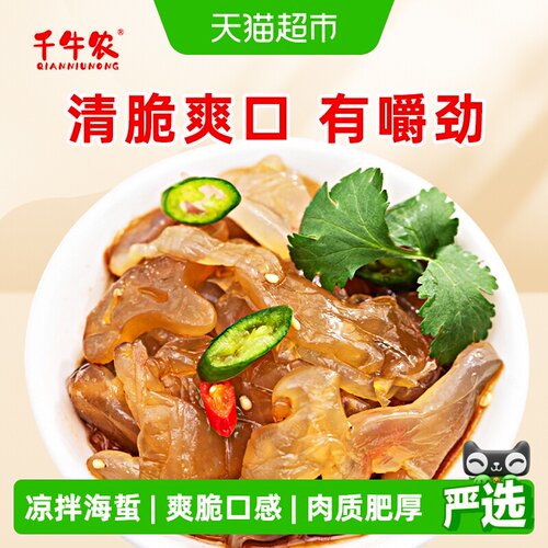 千牛农海蜇头凉拌爽脆美味开胃