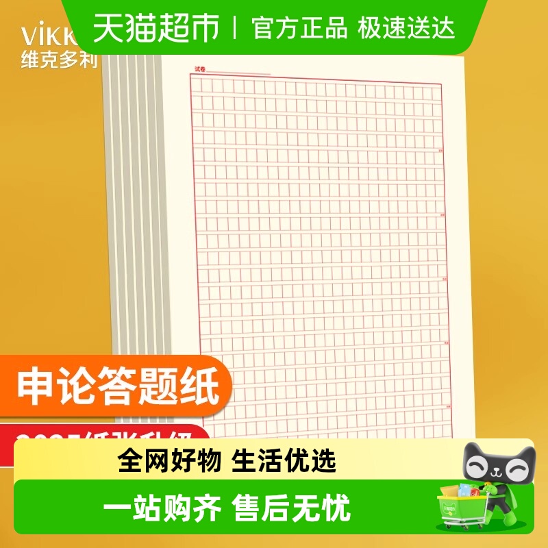 维克多利A3A4省考国考答题纸