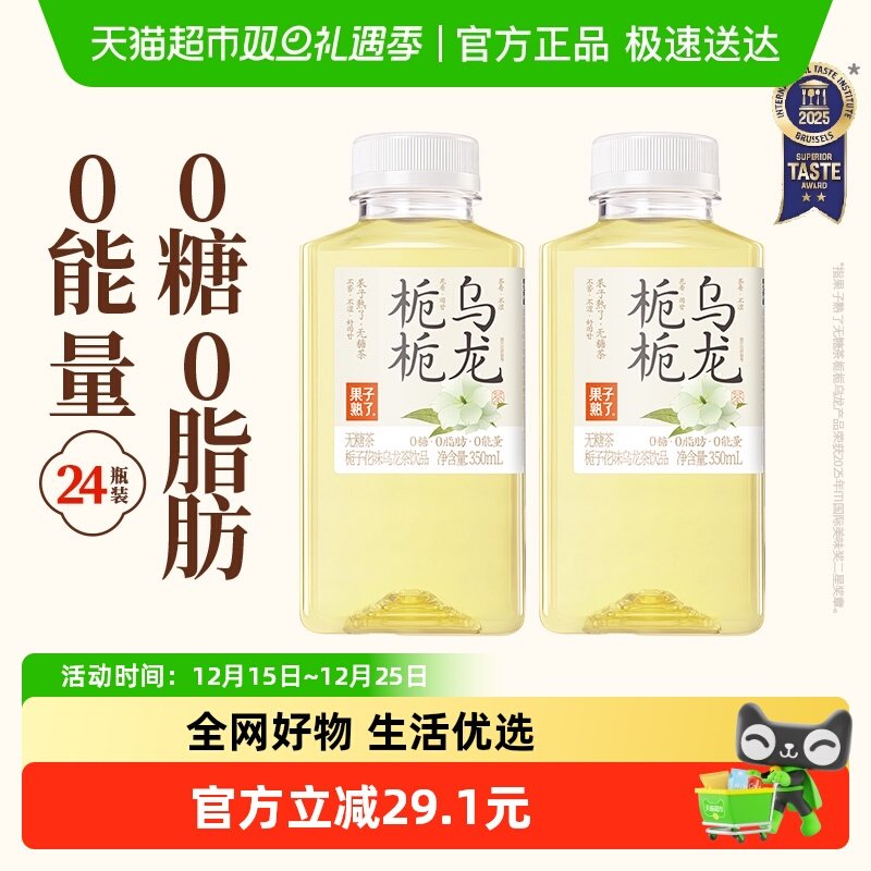 果子熟了无糖茶栀栀乌龙茶便携