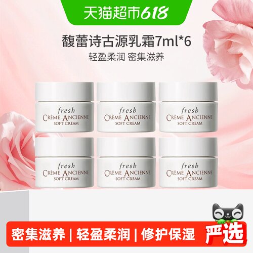 馥蕾诗古源密集滋养乳霜7ml*6
