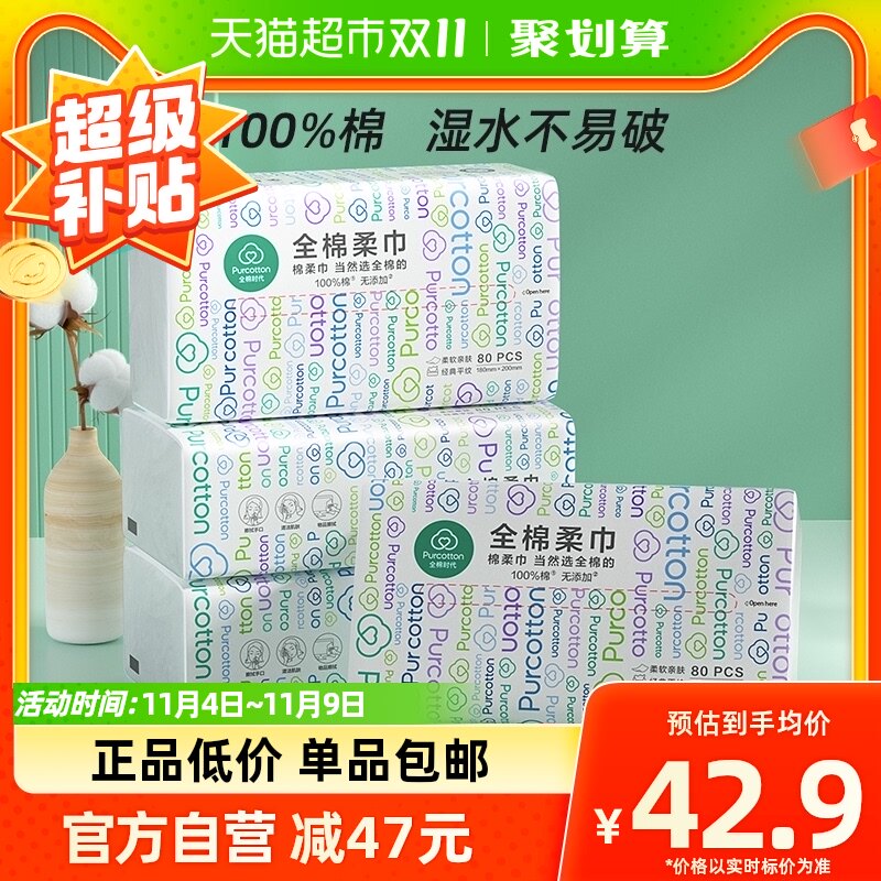 全棉时代洗脸巾一次性纯棉柔巾抽取式干湿两用巾洁面巾80抽*4包属于什么档次？