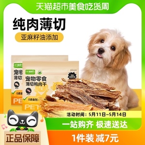 【喵满分】犬零食肉干狗狗零食训练零食鲜香肉味肉干奖励80g