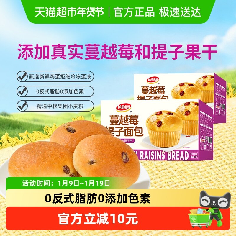 达利园蔓越莓提子面包