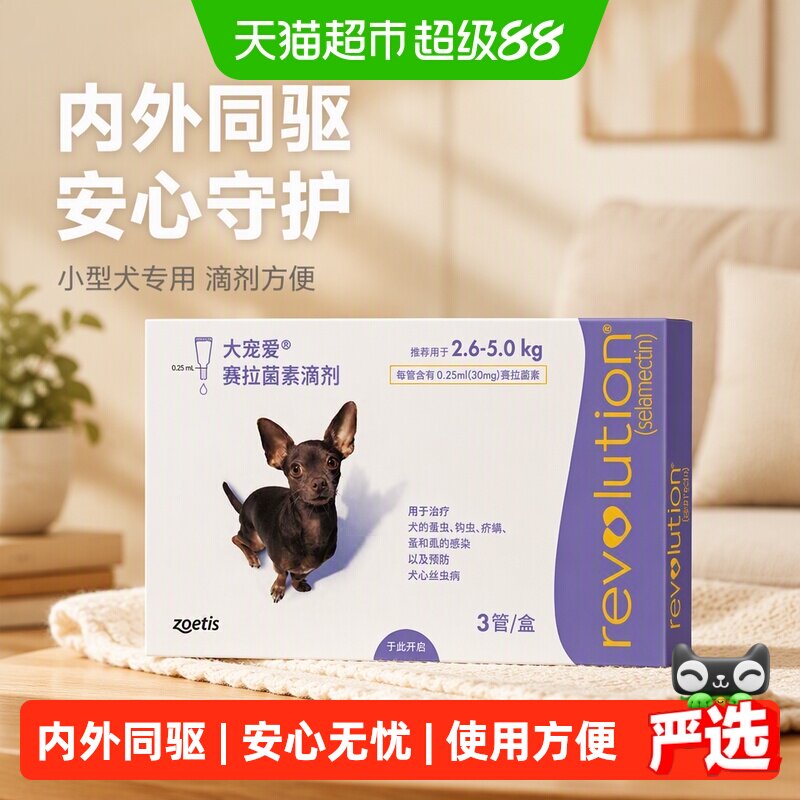 大宠爱小型犬体内外驱虫3支 126.9元 - 86线报