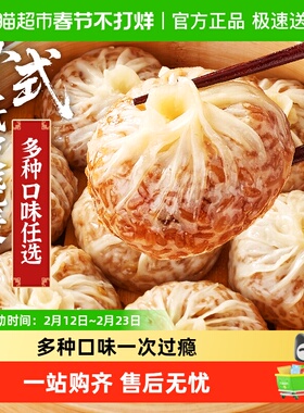 林饱饱纸皮烧麦早餐半成品芝士鲜肉糯米儿童速食夜宵下午茶大烧卖