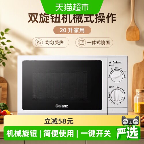 格兰仕20升机械式微波炉均匀受热