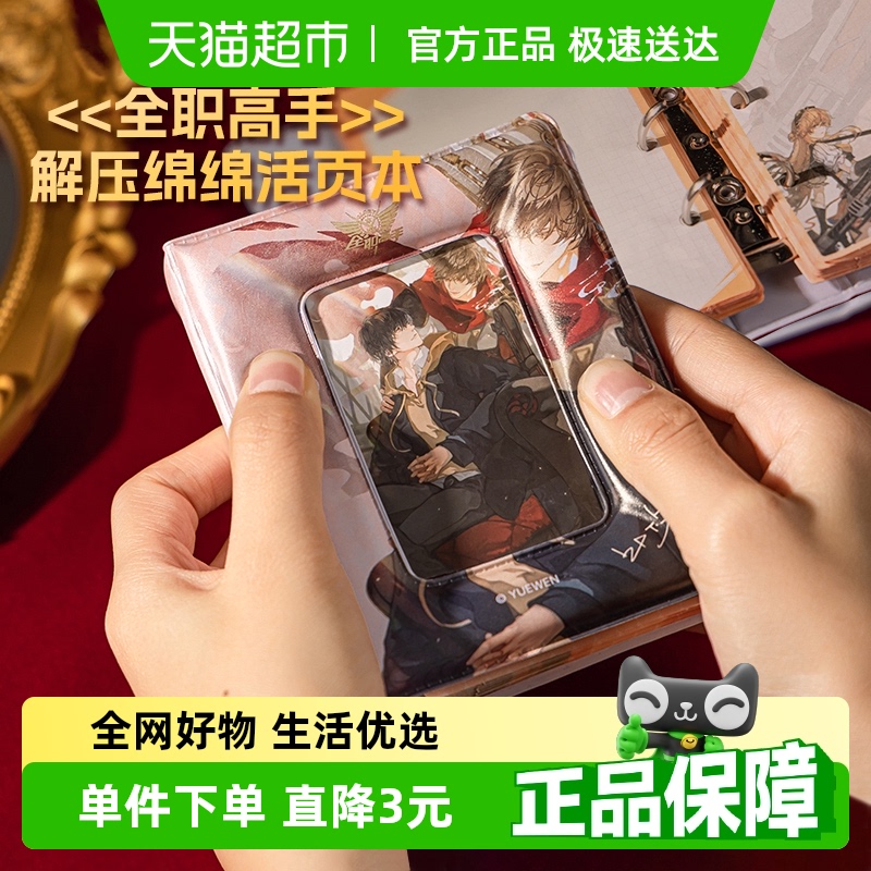 得力全职高手联名笔记本叶修苏沐橙荣耀之神解压绵绵活页本文具