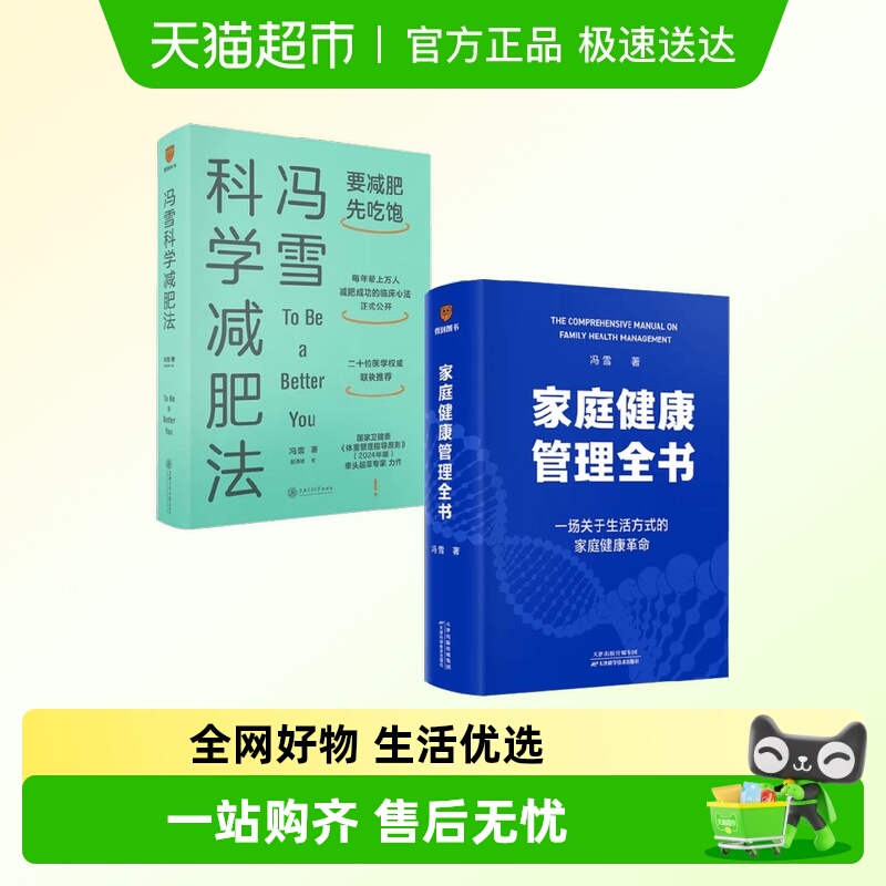 冯雪科学减肥法+家庭健康