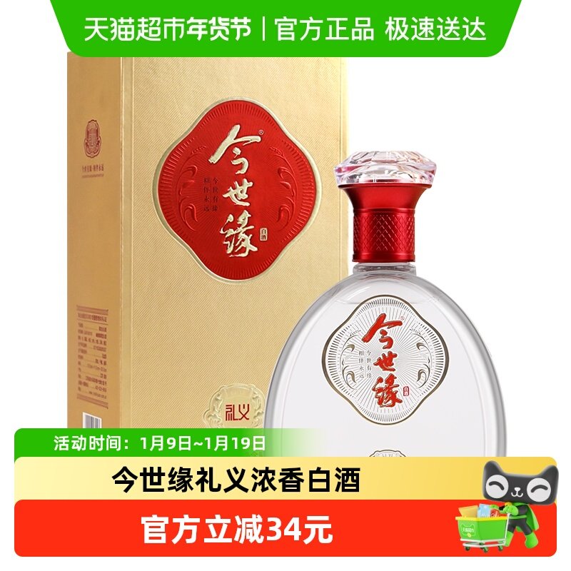 今世缘礼义42度浓香型白酒500ml*1单瓶装婚宴婚庆喜酒送礼酒水