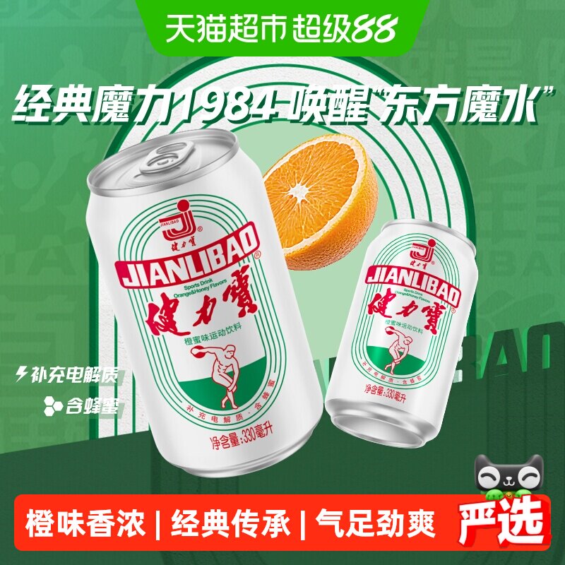 健力宝橙蜜味运动饮料330ml*24罐图片