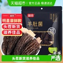 富昌精品明星款 云南羊肚菌干货羊菌肚菌松茸牛肝菌鹿茸菇