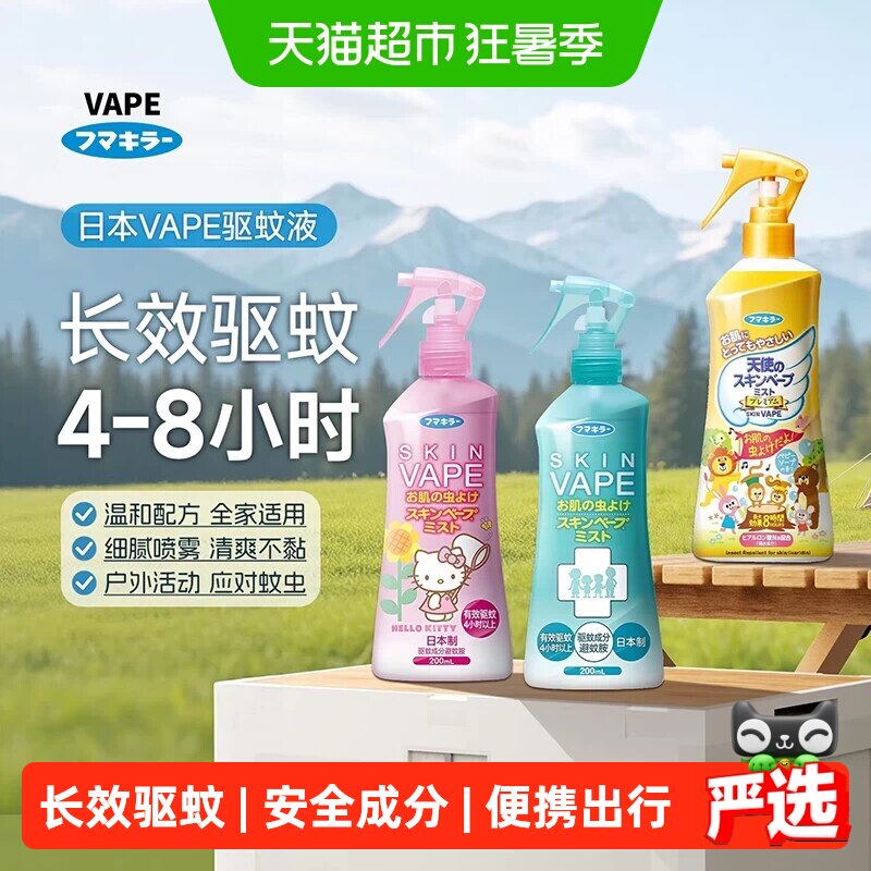 日本vape未来驱蚊水喷雾家庭户外蚊虫防护便携神器防叮咬花露水 - 实物图