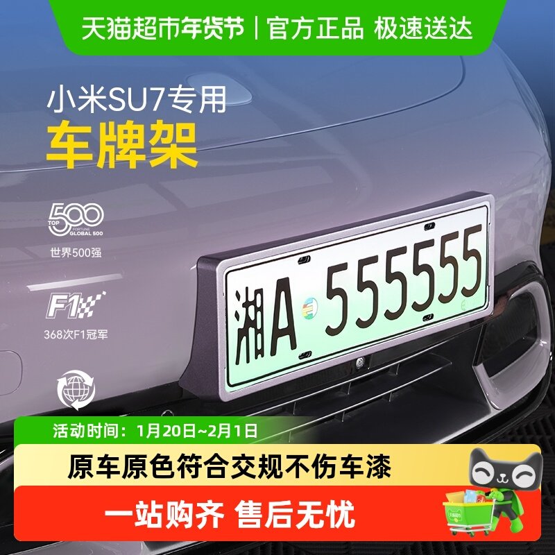 固特异牌照框适用于小米YU7/SU7前后全包原车色车牌架配件保护架,汽车用品/电子/清洗/改装,车牌架/牌照托,淘宝优惠券,粉丝福利购,淘宝优惠卷