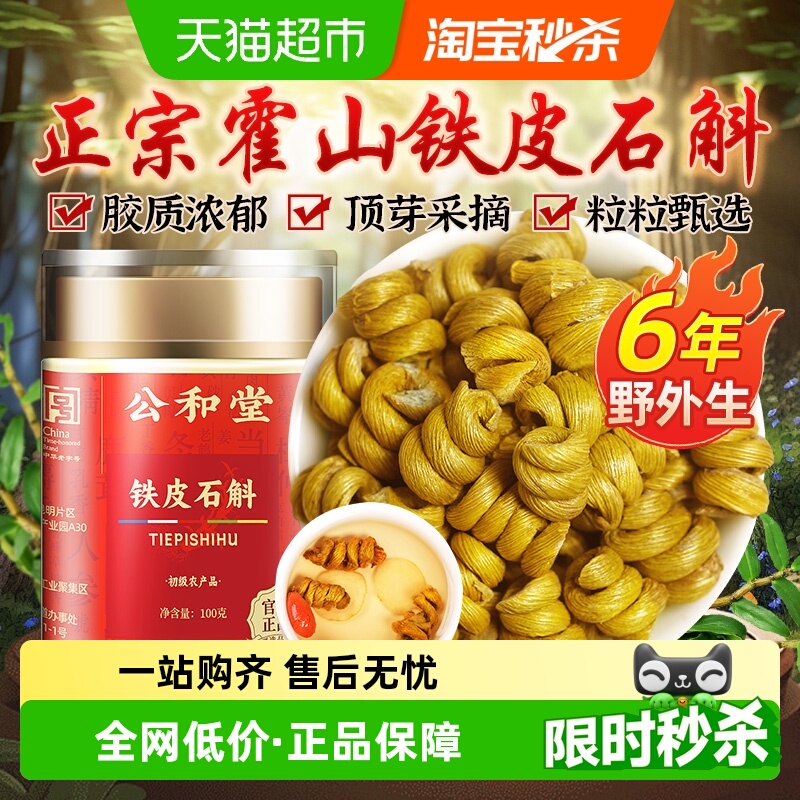 霍山铁皮石斛正品铁皮枫斗中草药材米斛纯鲜条铁石斛苗粉花茶