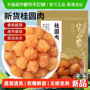 半山农桂圆肉干100g无核中药材干货红枣枸杞养生茶黄芪党参煲汤