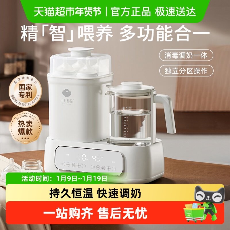 十月结晶恒温水壶婴儿专用调奶器玻璃奶瓶消毒器二合一体机带烘干